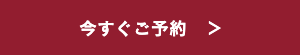 詳しくはこちら